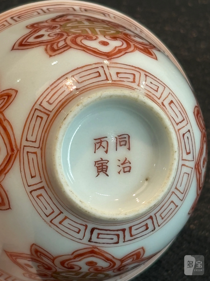 清同治 矾红福寿纹小杯 - 图8